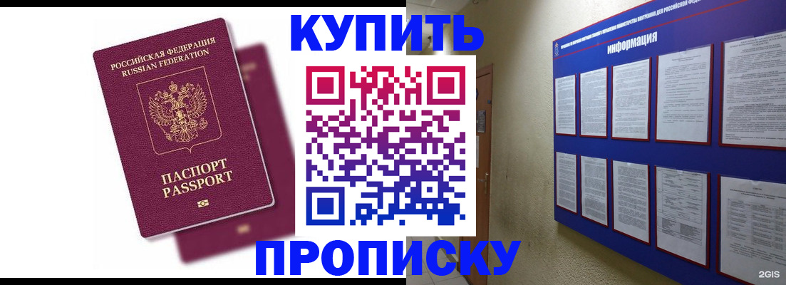 купить прописку в Нязепетровске